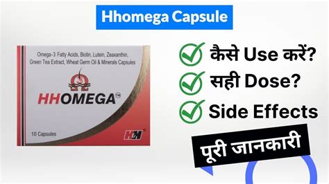 hhomega capsule uses in hindi.